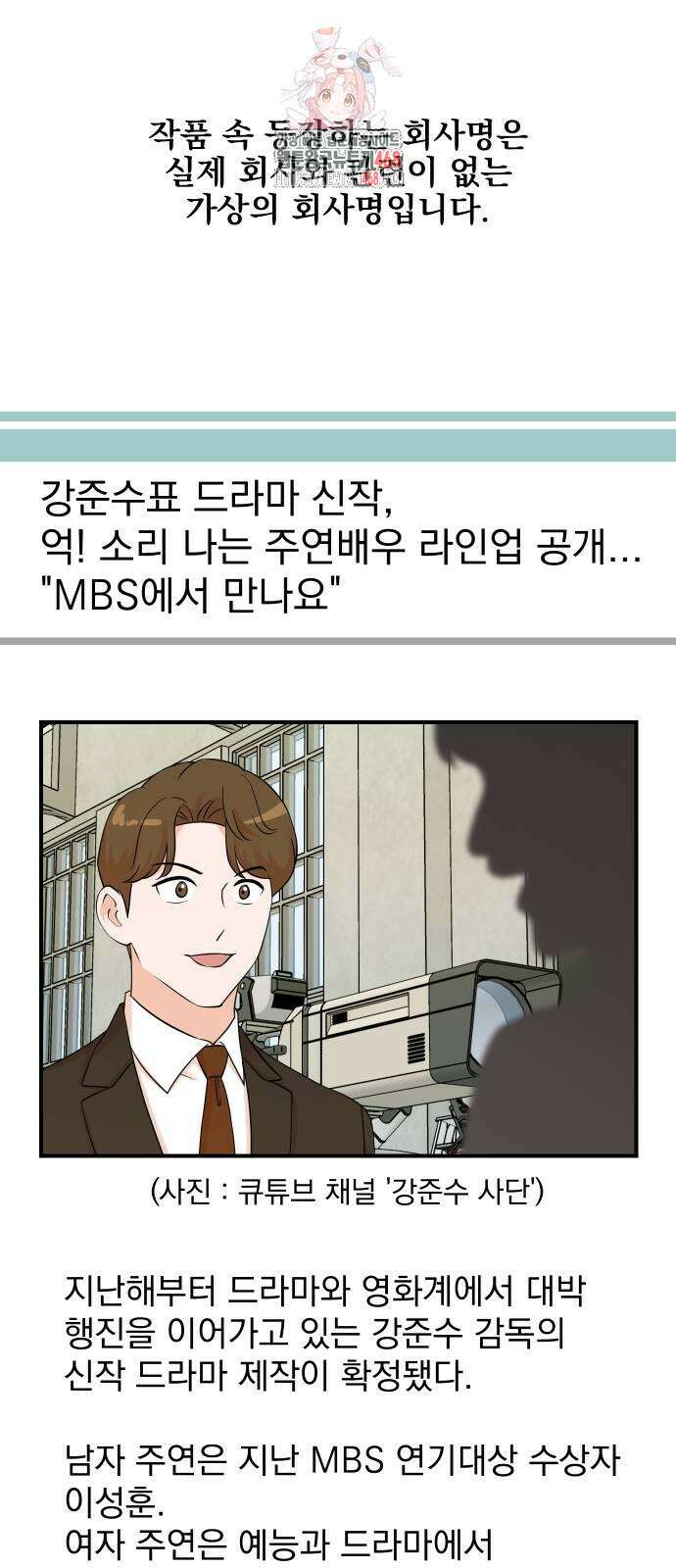 두 번 사는 프로듀서 198화 1