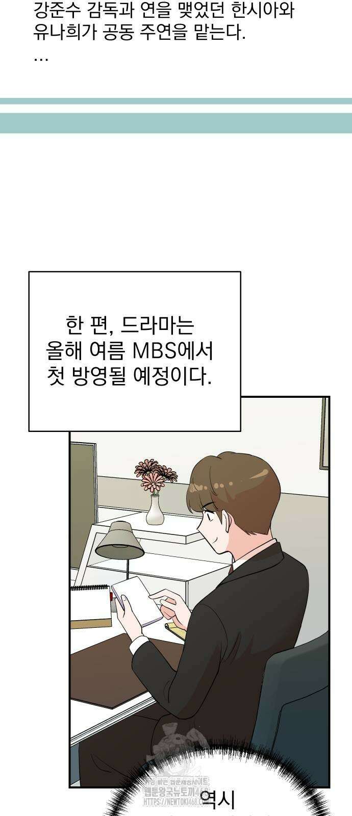 두 번 사는 프로듀서 198화 2