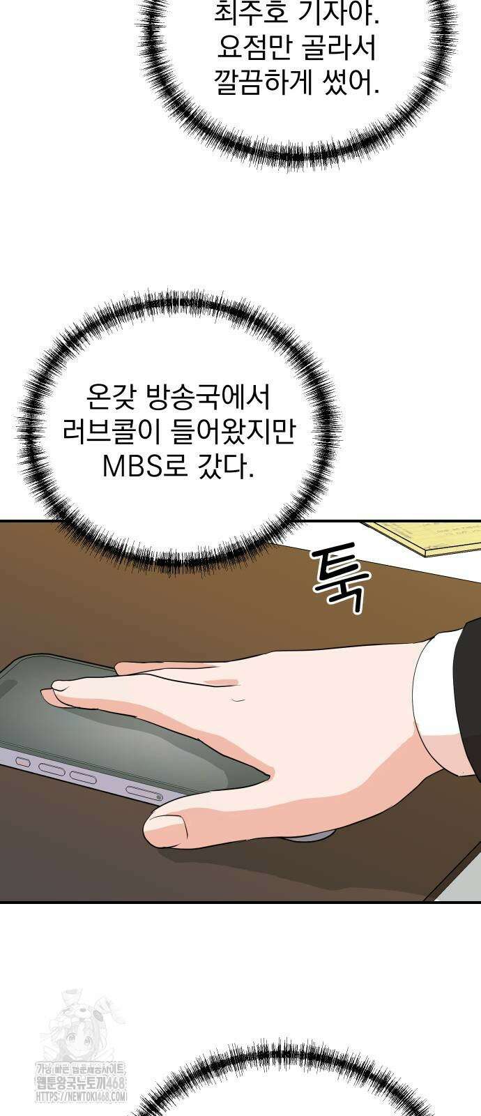 두 번 사는 프로듀서 198화 3