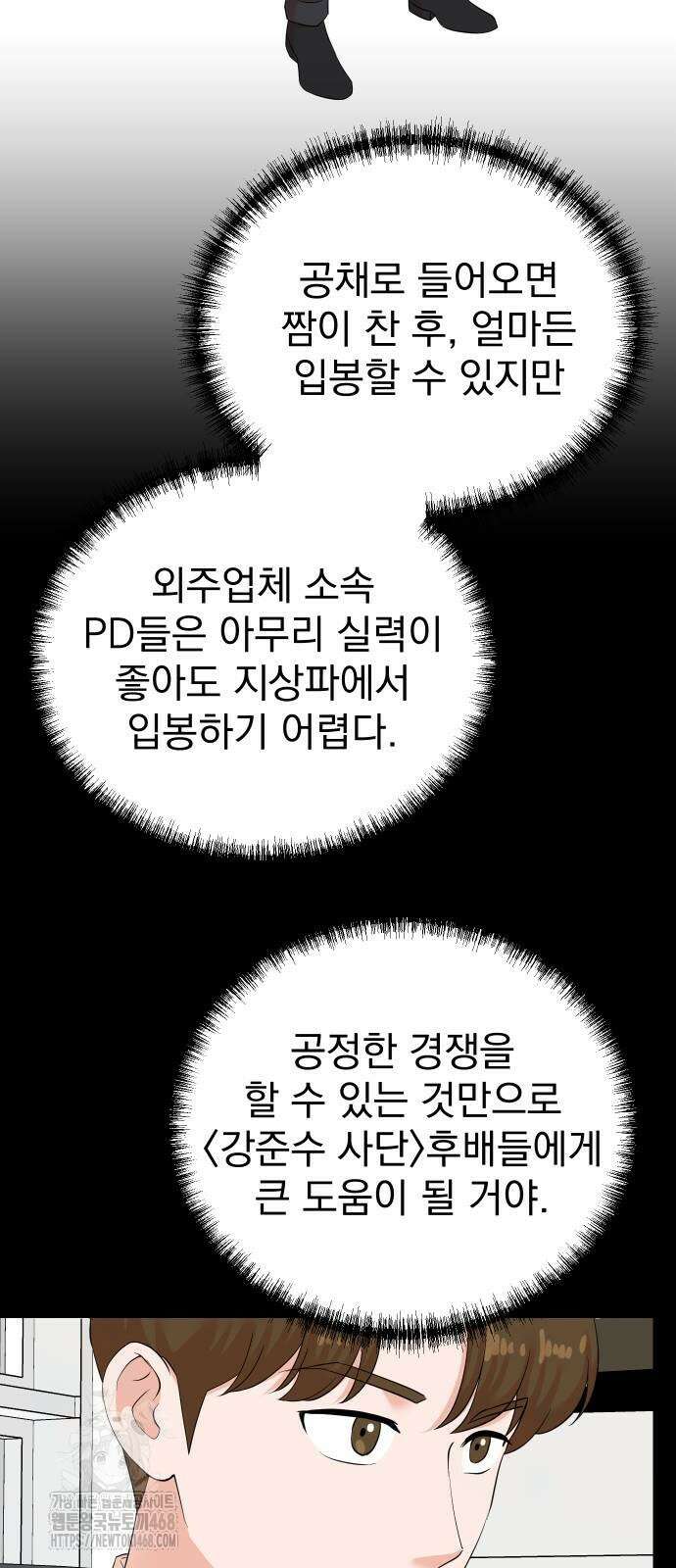 두 번 사는 프로듀서 198화 8