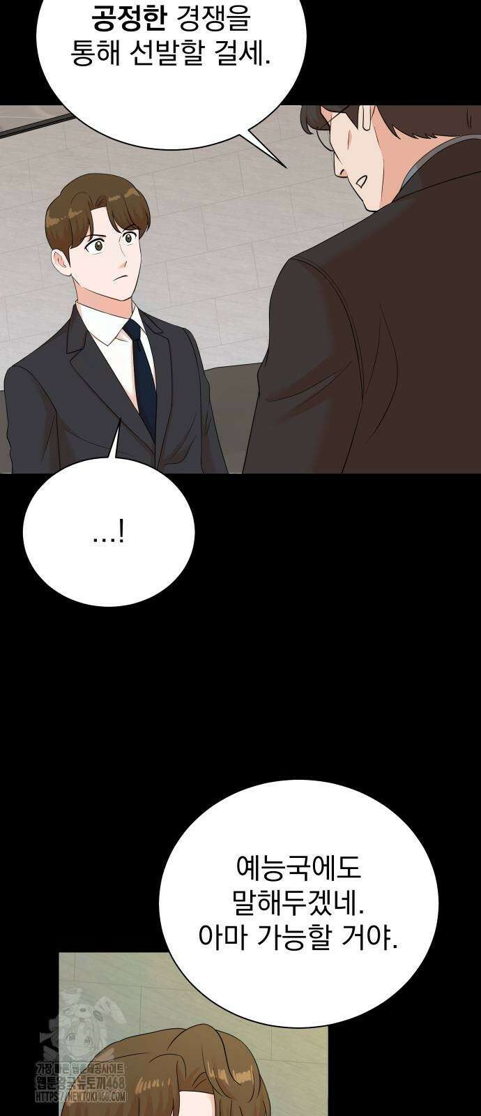 두 번 사는 프로듀서 198화 11