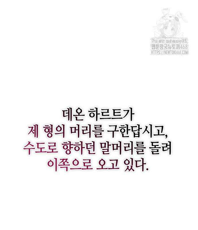저 그런 인재 아닙니다 86화 3