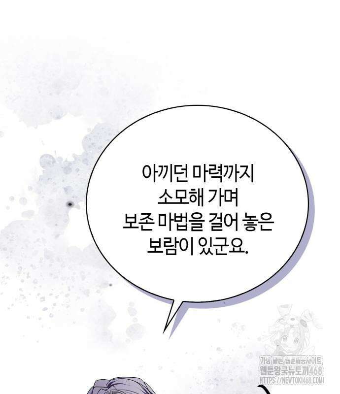 저 그런 인재 아닙니다 86화 4