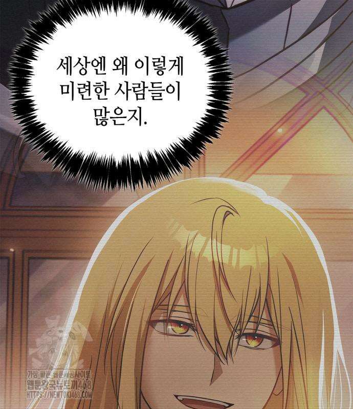 저 그런 인재 아닙니다 86화 8