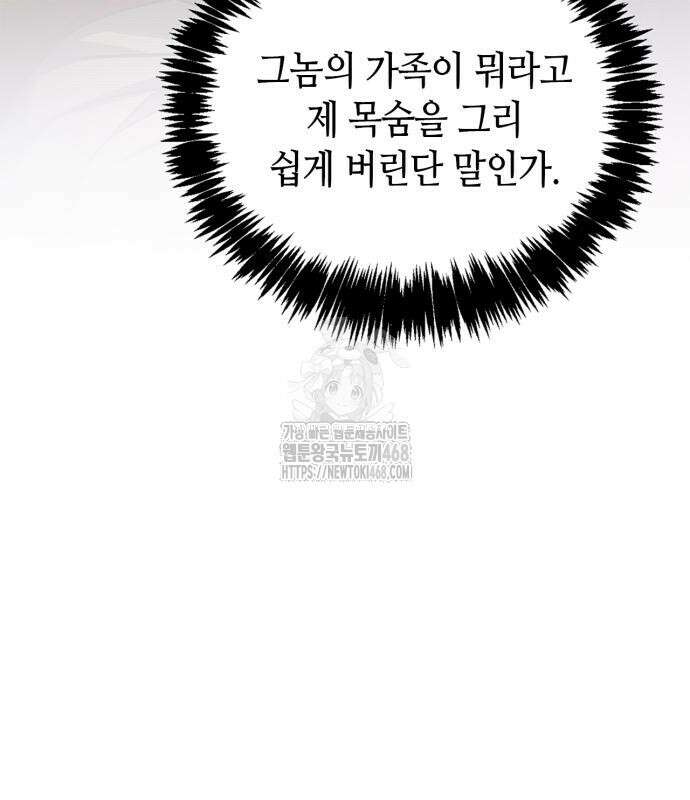 저 그런 인재 아닙니다 86화 10