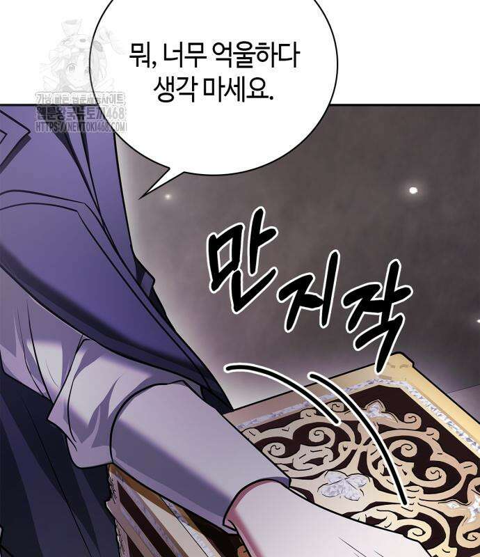 저 그런 인재 아닙니다 86화 12
