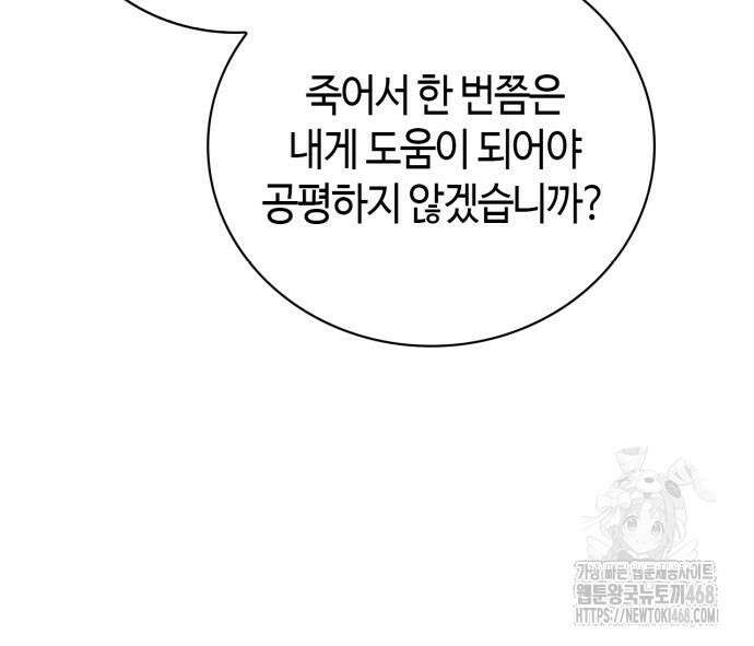 저 그런 인재 아닙니다 86화 14