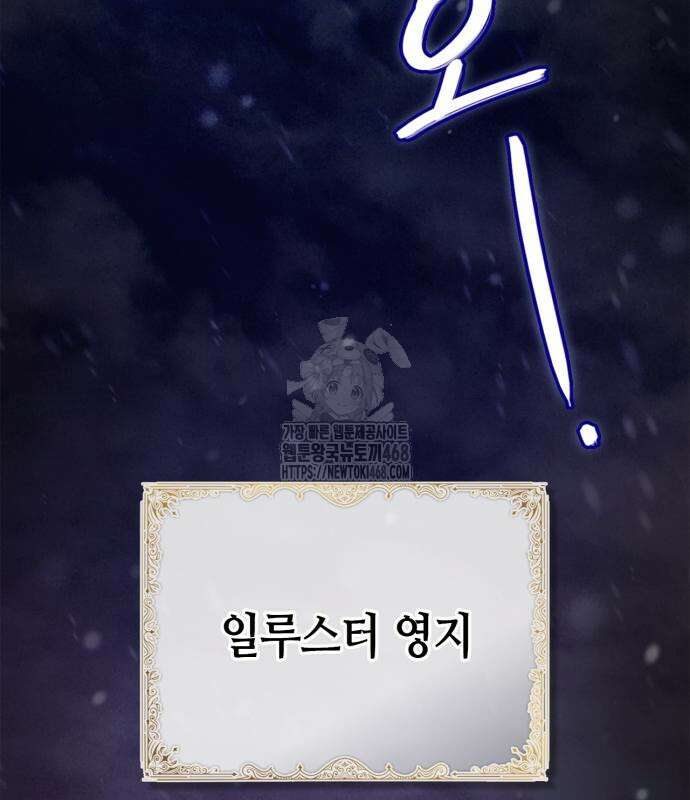저 그런 인재 아닙니다 86화 16