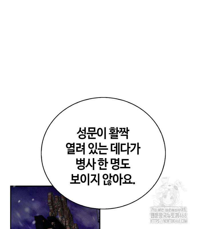 저 그런 인재 아닙니다 86화 24