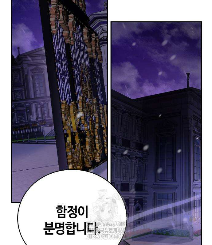 저 그런 인재 아닙니다 86화 25