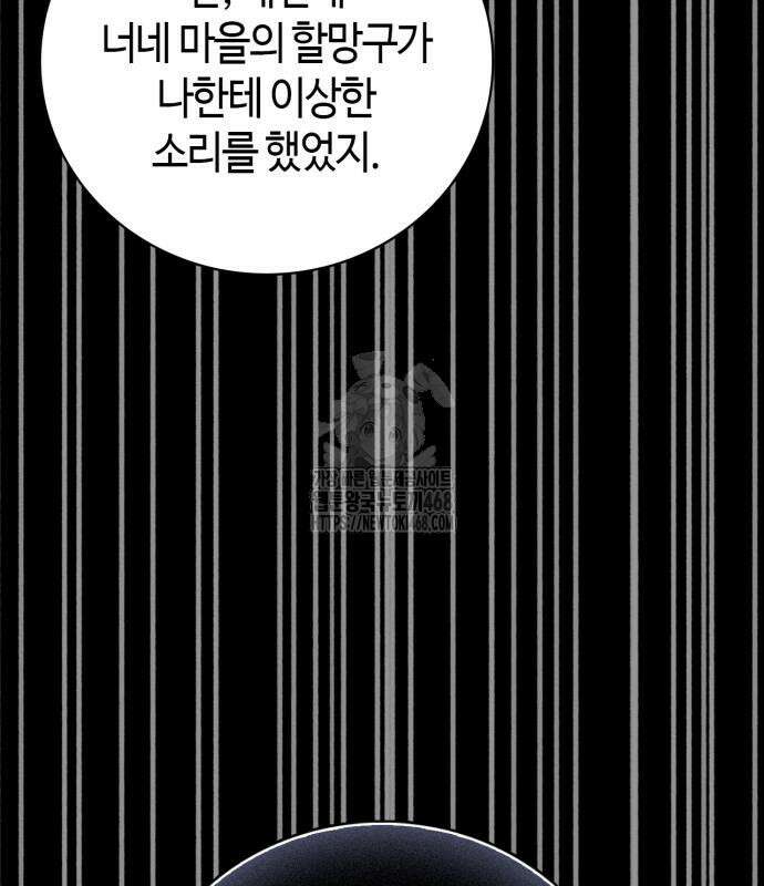 저 그런 인재 아닙니다 86화 30