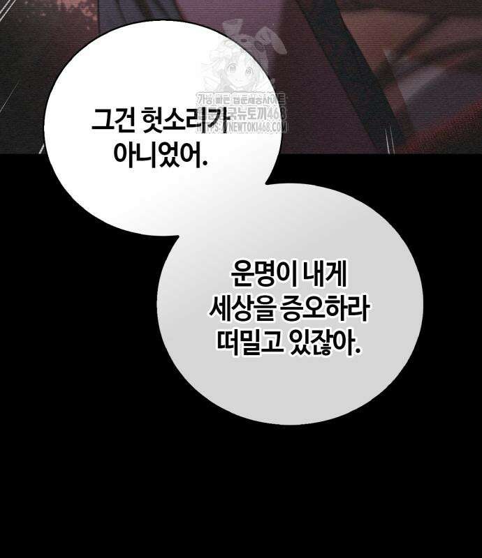 저 그런 인재 아닙니다 86화 33