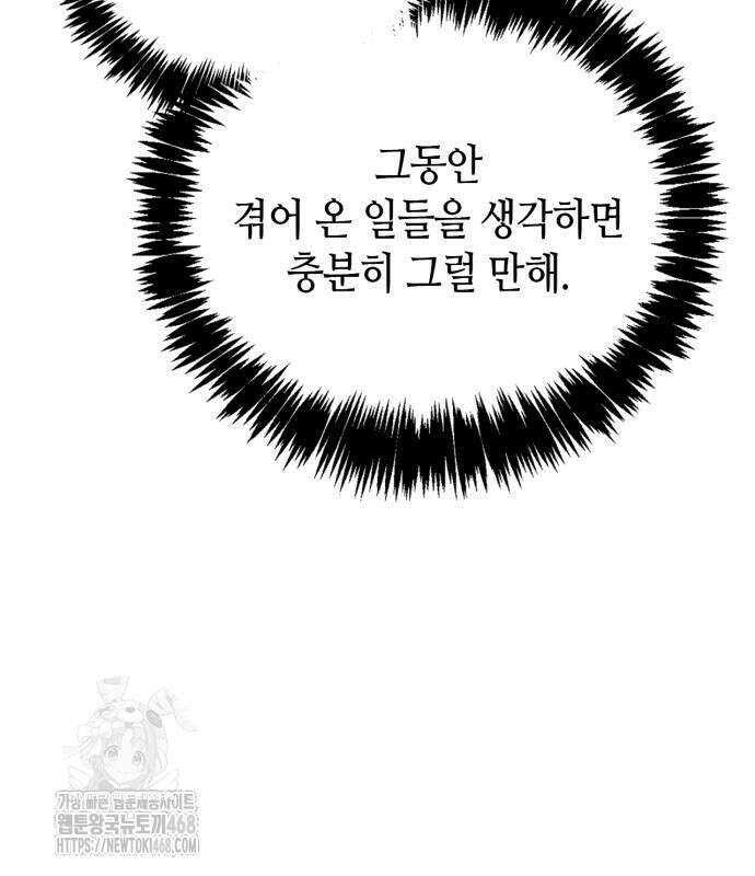 저 그런 인재 아닙니다 86화 37
