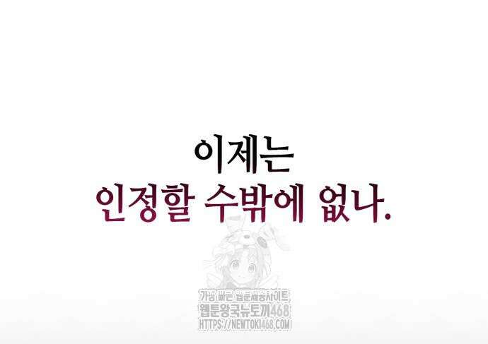 저 그런 인재 아닙니다 86화 39