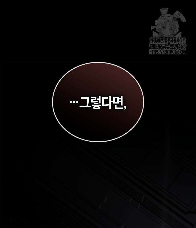 저 그런 인재 아닙니다 86화 41