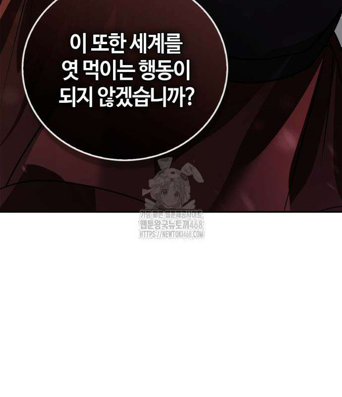 저 그런 인재 아닙니다 86화 50