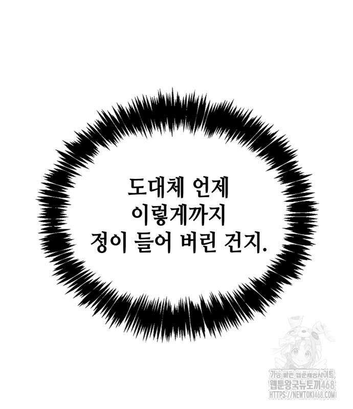 저 그런 인재 아닙니다 86화 51