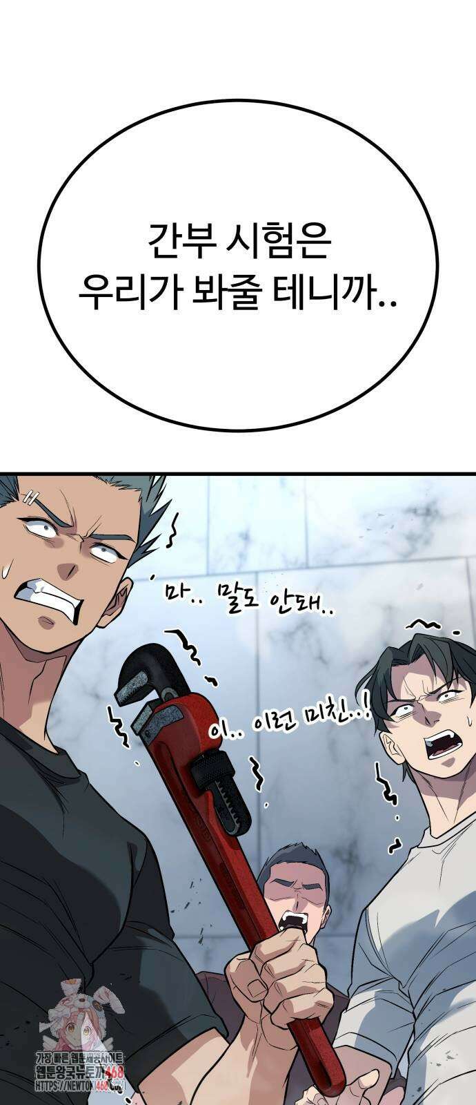 폭력의 왕 63화 1