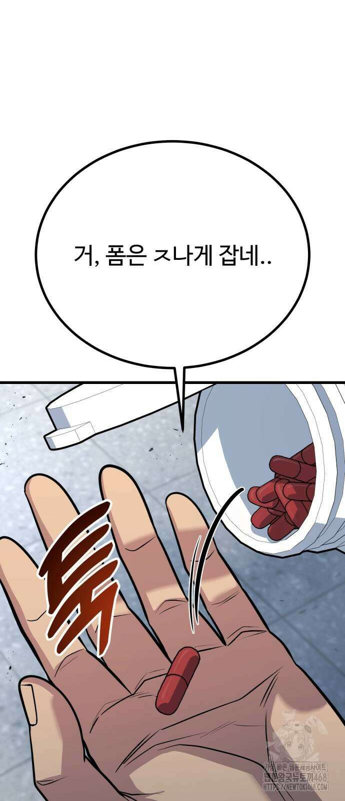 폭력의 왕 63화 4