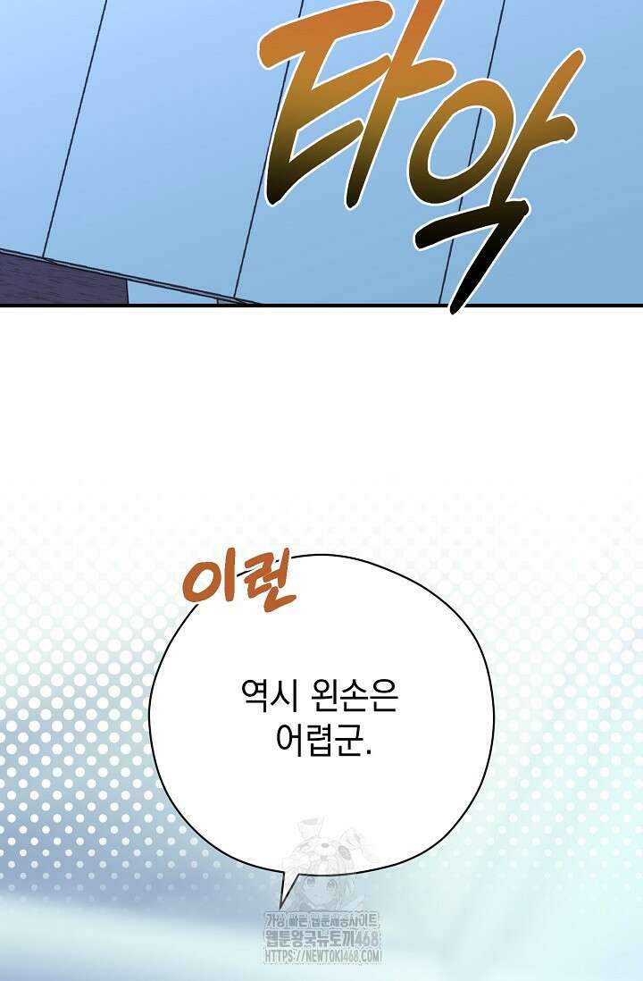 범하고 싶어 44화 8