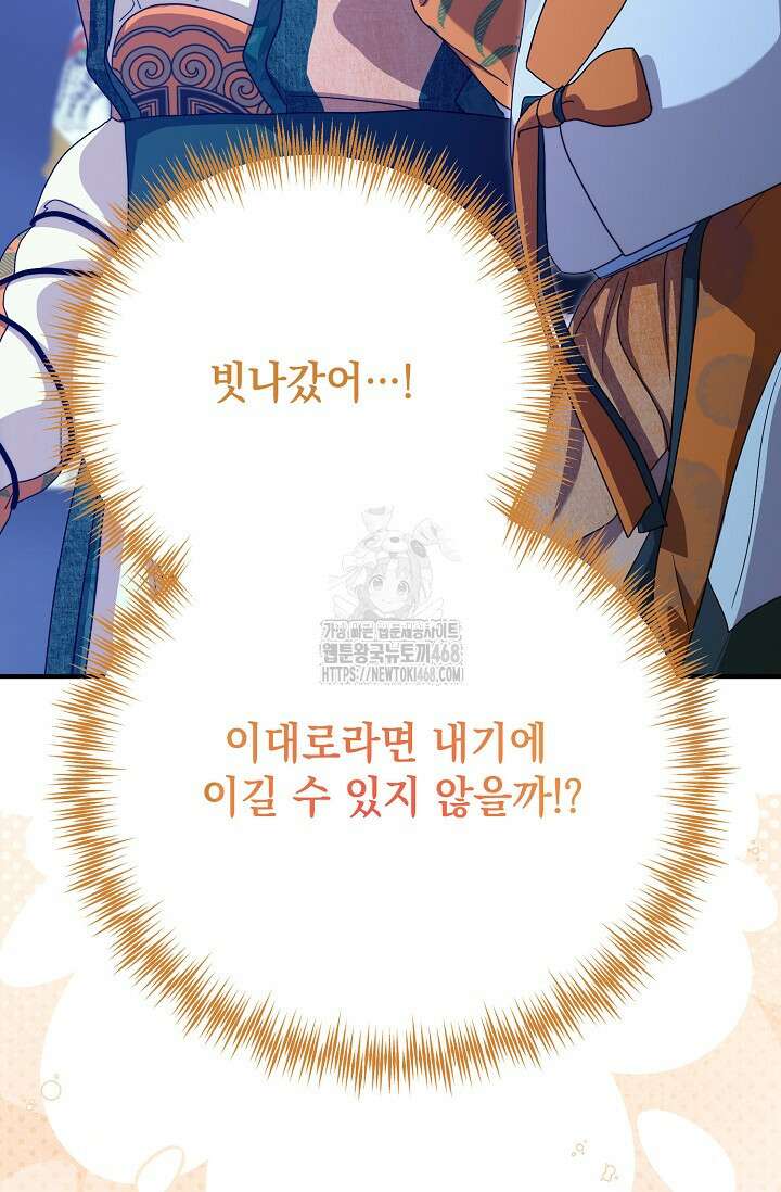 범하고 싶어 44화 10