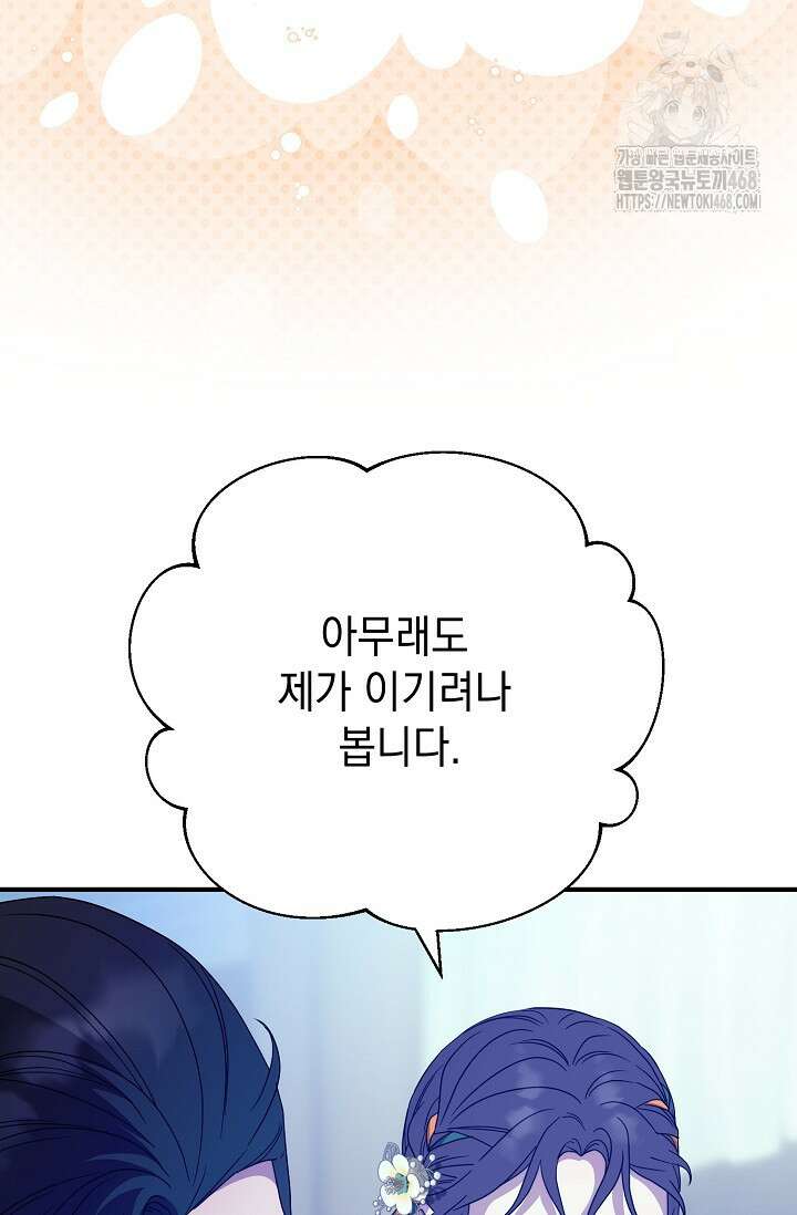 범하고 싶어 44화 11