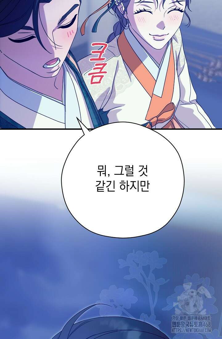 범하고 싶어 44화 12