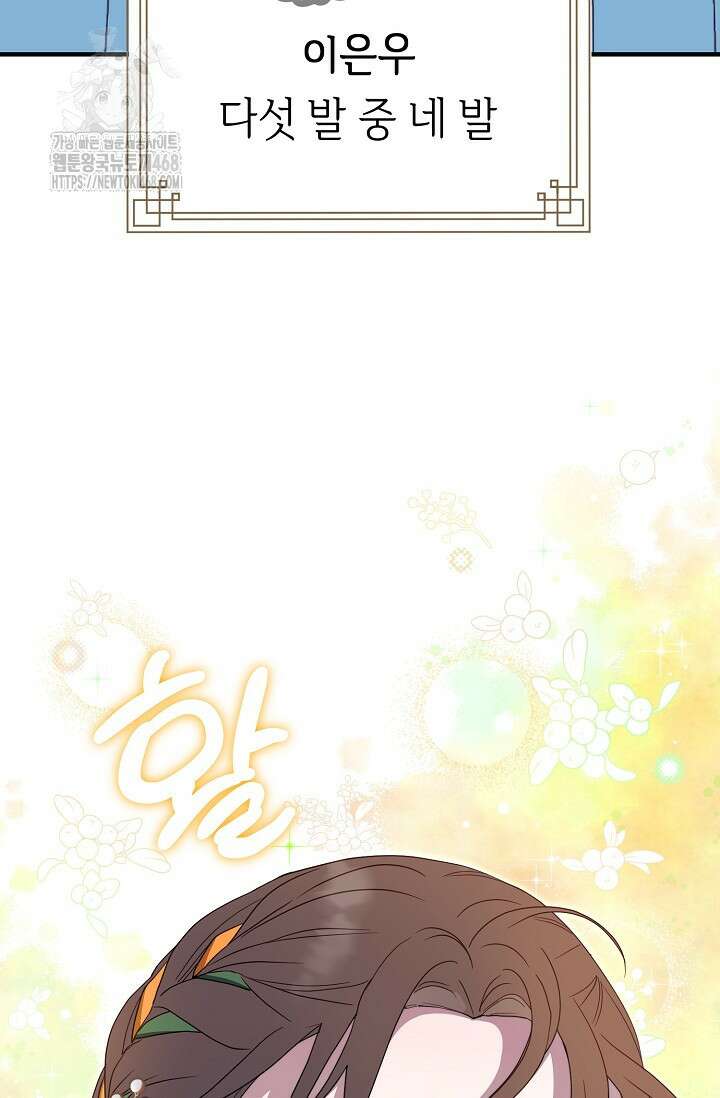 범하고 싶어 44화 20