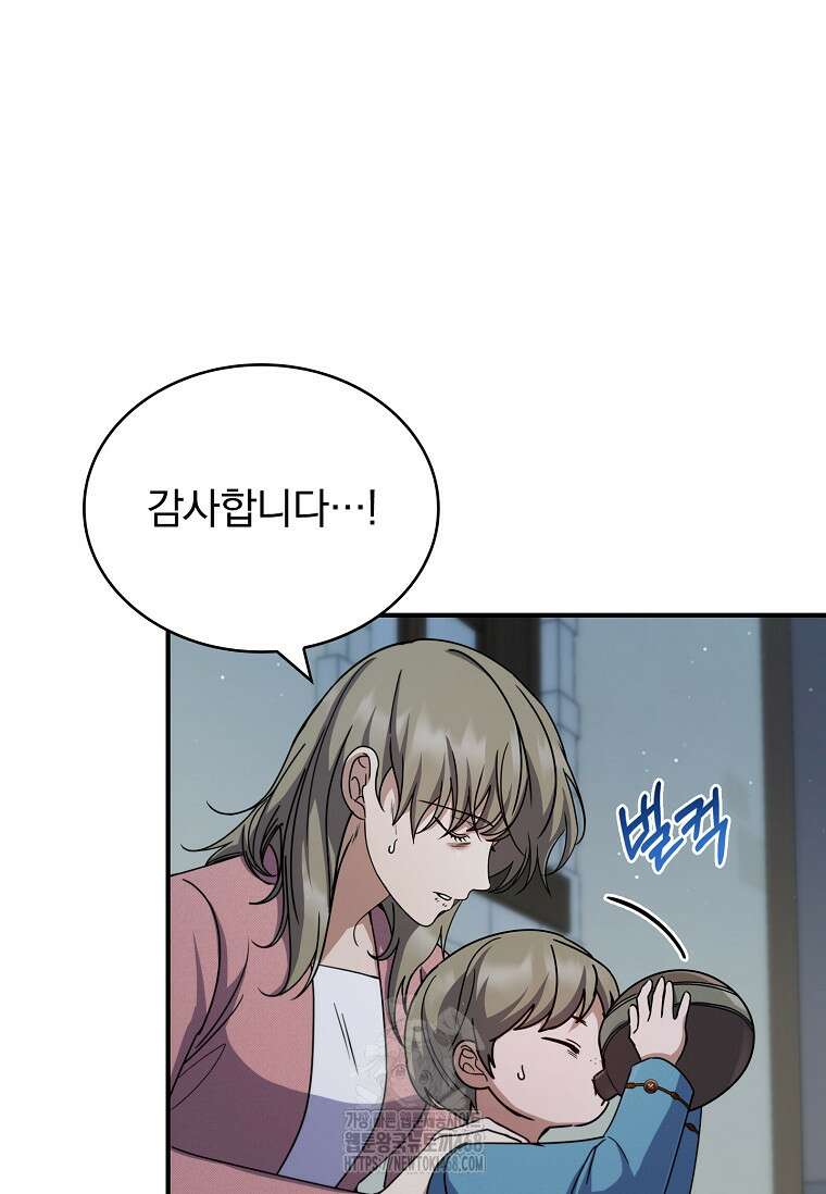 트윈문 46화 75