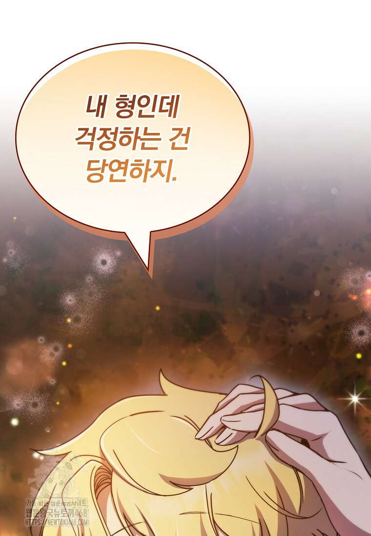 트윈문 46화 87