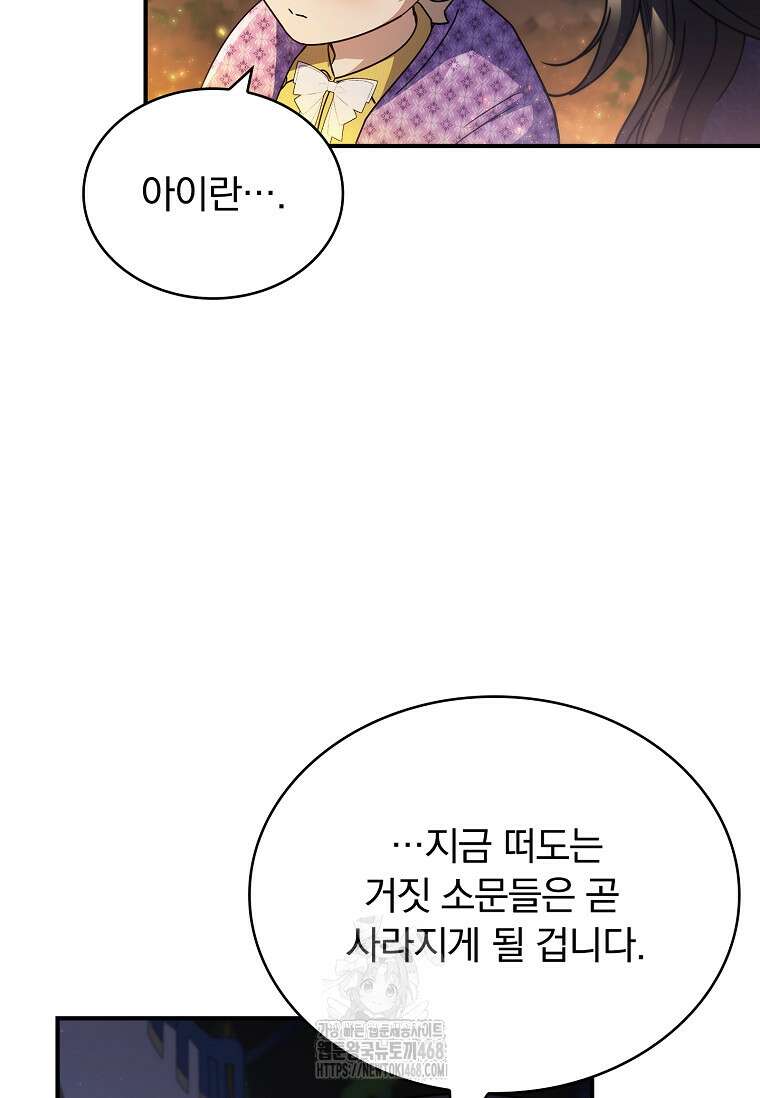 트윈문 46화 91