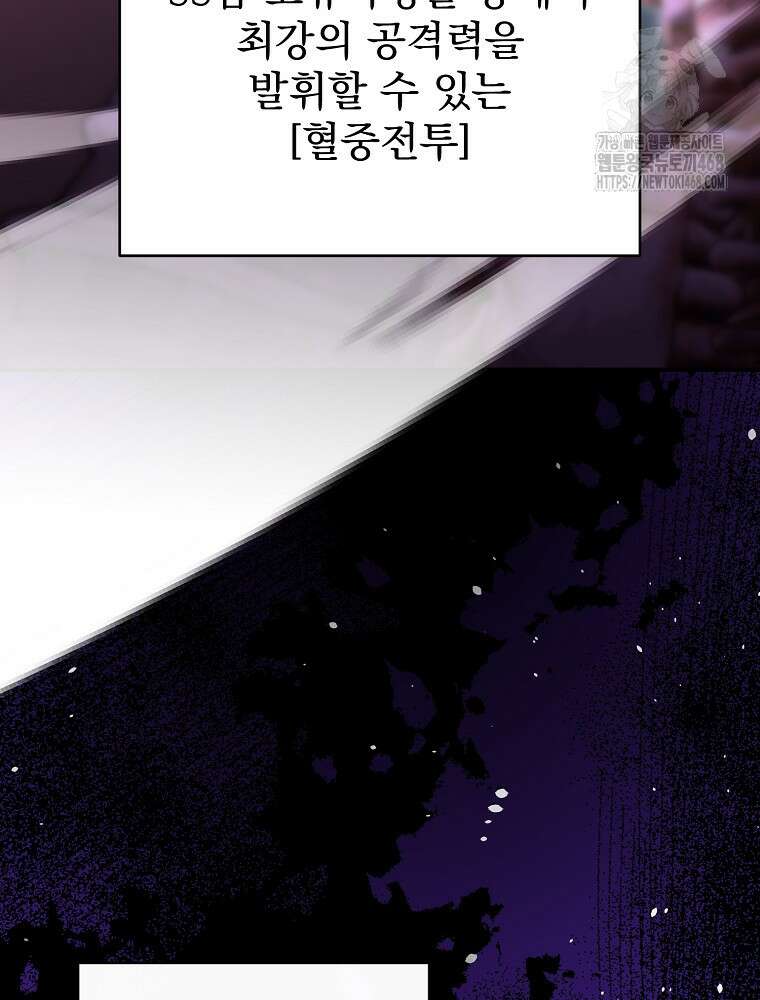 올 스킬 마스터 27화 3