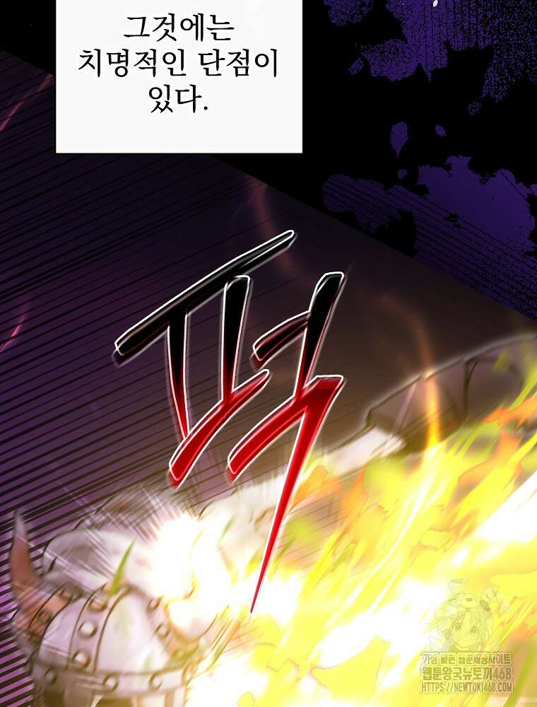올 스킬 마스터 27화 4