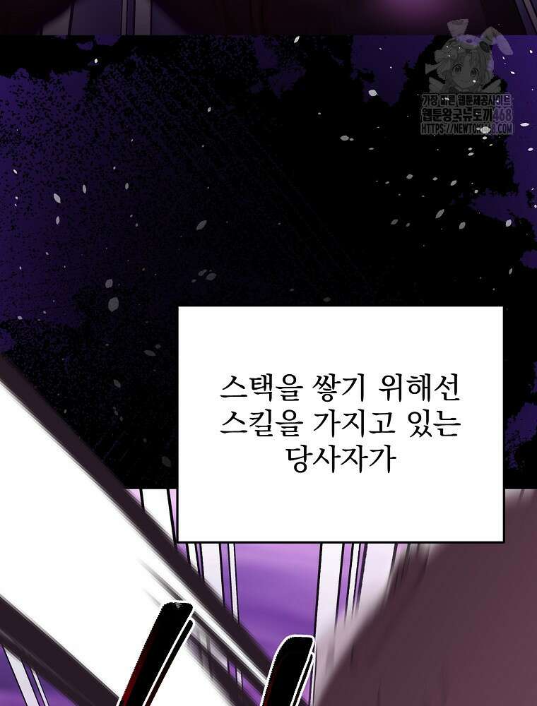 올 스킬 마스터 27화 8
