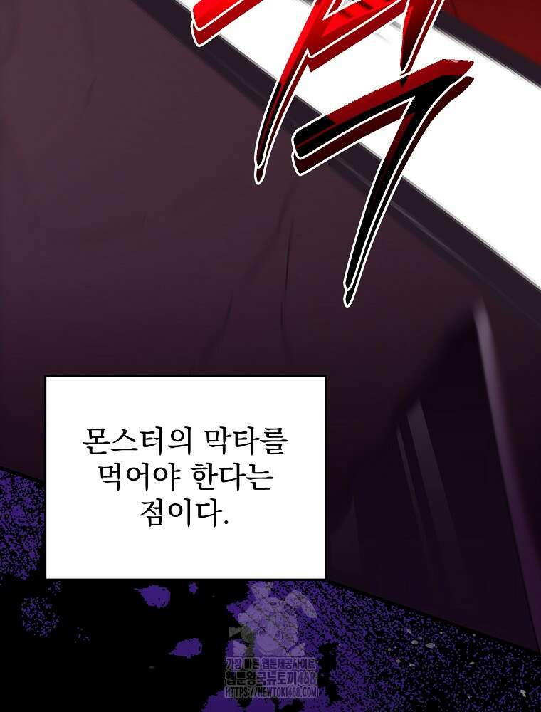 올 스킬 마스터 27화 10