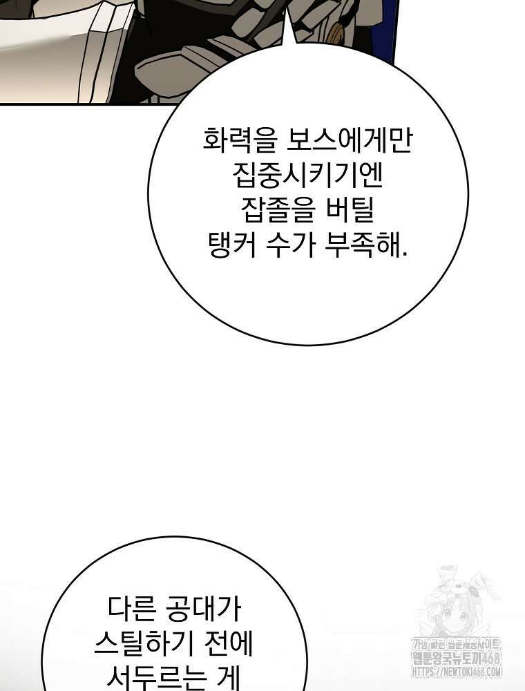 올 스킬 마스터 27화 20