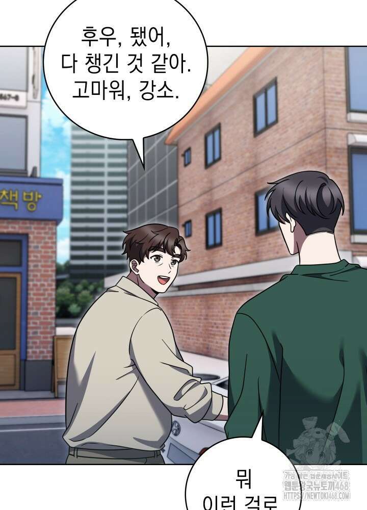 무림에서 온 배달부 95화 3