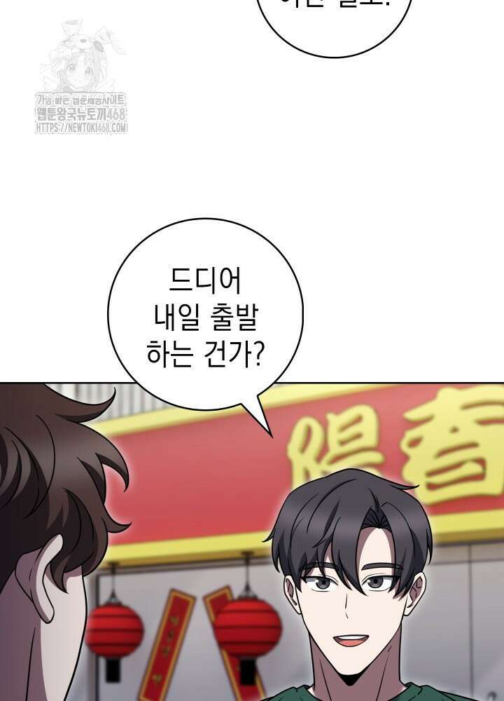 무림에서 온 배달부 95화 4