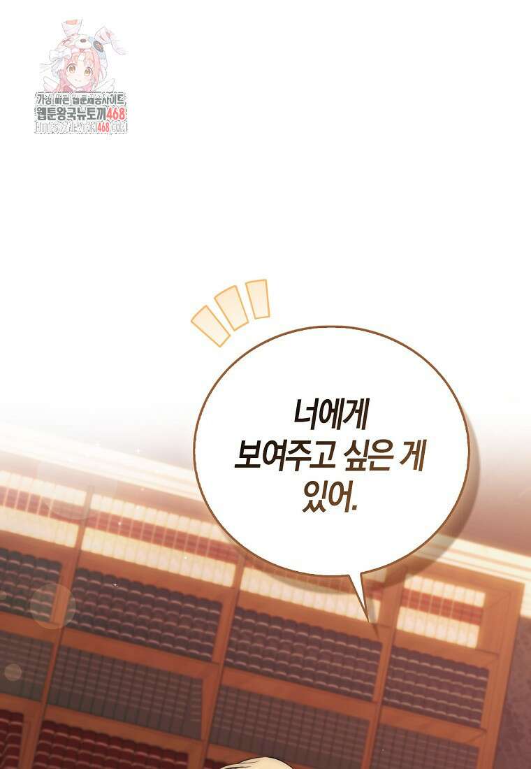 아기 마왕님은 용사 아빠들이 너무 귀찮아 33화 1