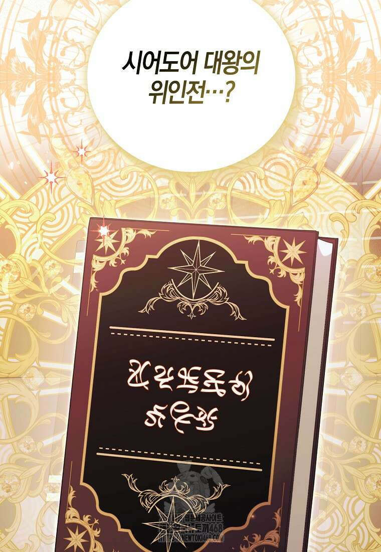 아기 마왕님은 용사 아빠들이 너무 귀찮아 33화 7