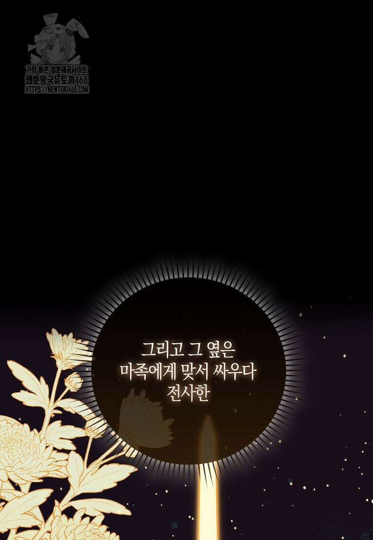 아기 마왕님은 용사 아빠들이 너무 귀찮아 33화 12