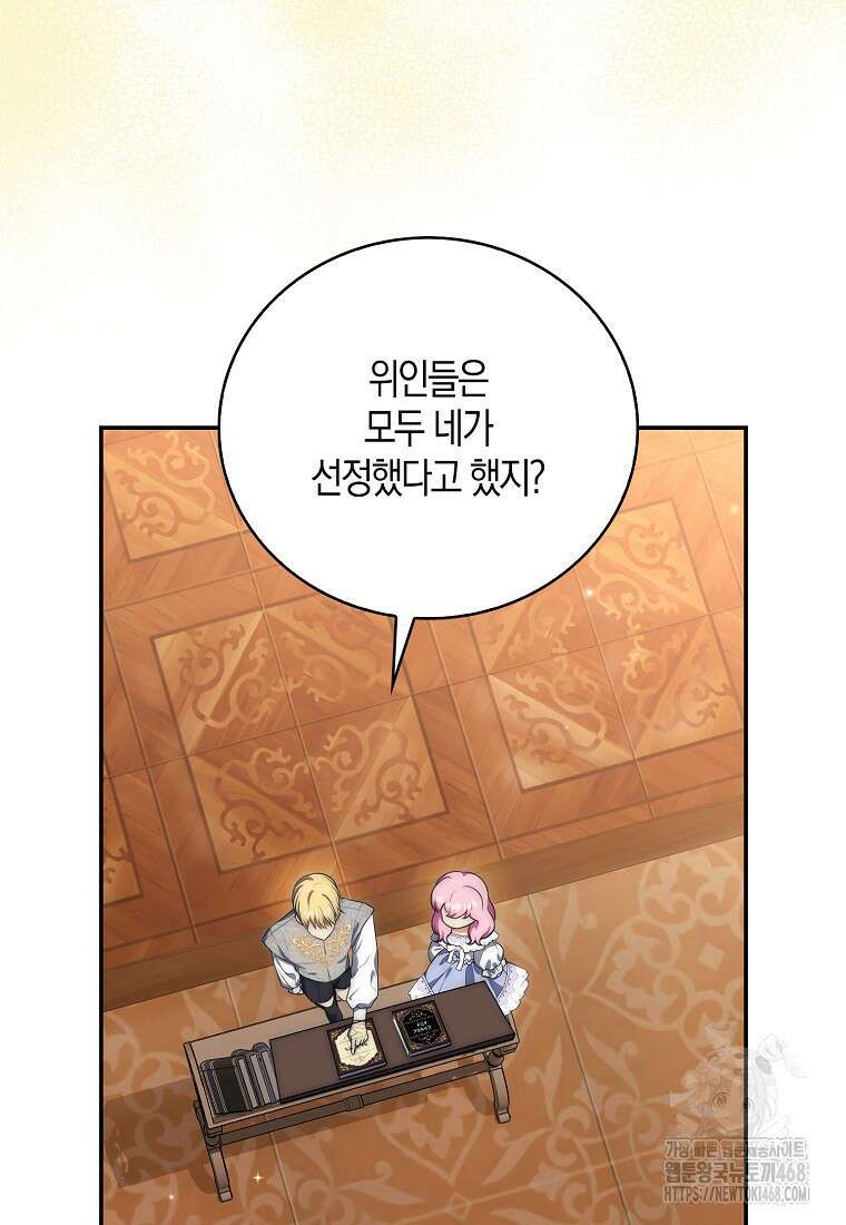 아기 마왕님은 용사 아빠들이 너무 귀찮아 33화 18