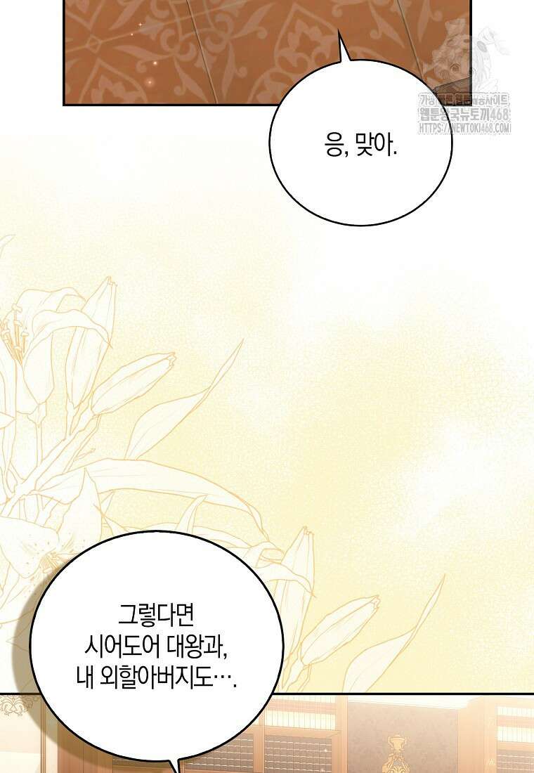 아기 마왕님은 용사 아빠들이 너무 귀찮아 33화 19