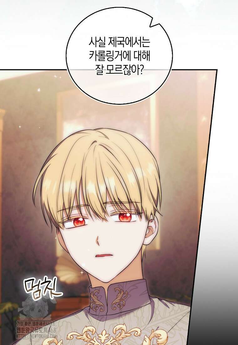 아기 마왕님은 용사 아빠들이 너무 귀찮아 33화 23
