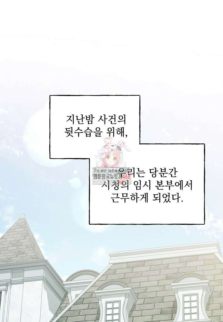 흑막과 사귄다니 오해인데요 49화 1