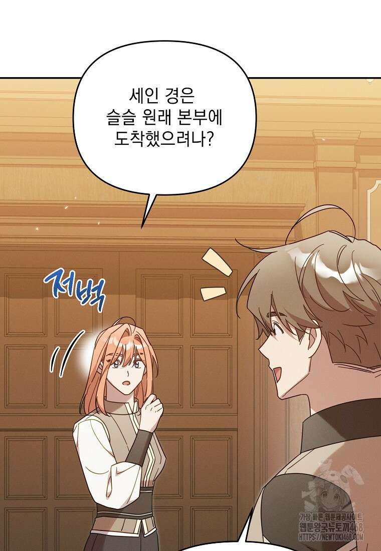 흑막과 사귄다니 오해인데요 49화 3