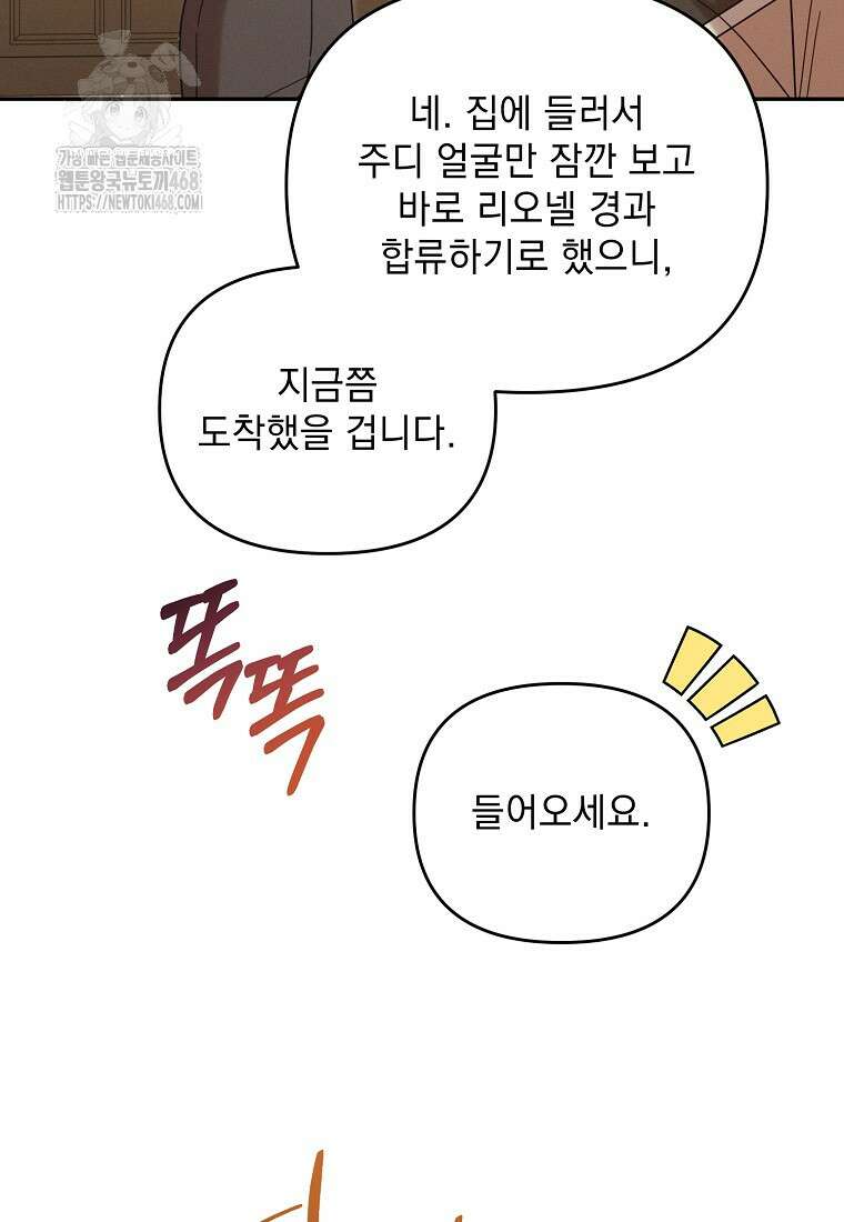 흑막과 사귄다니 오해인데요 49화 4