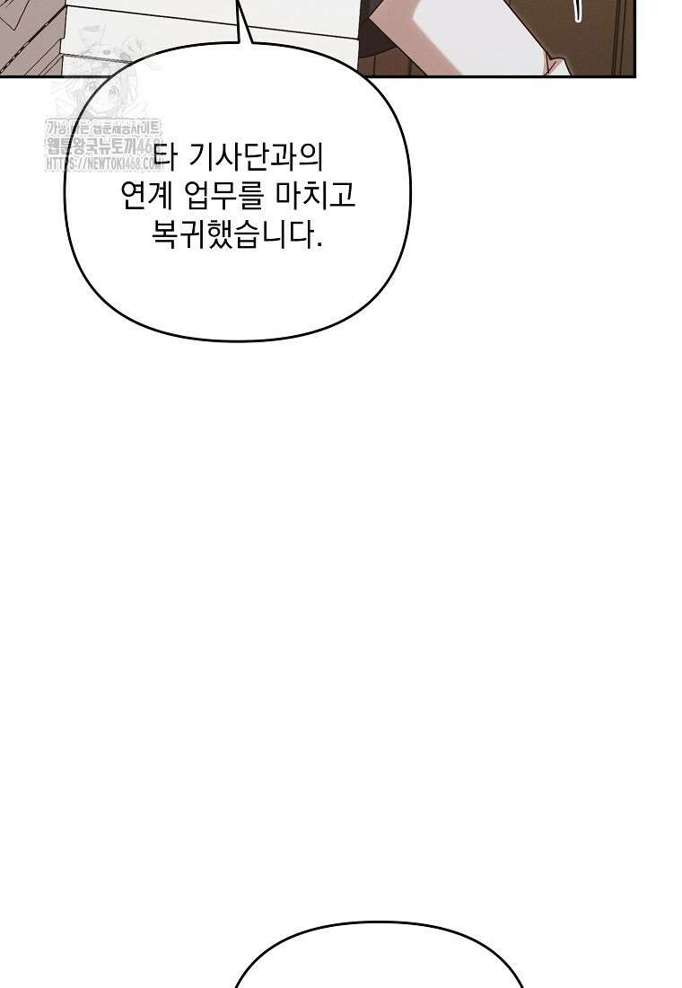 흑막과 사귄다니 오해인데요 49화 6