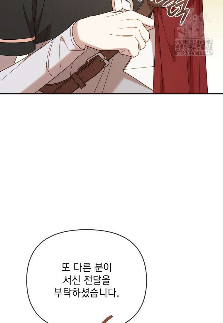 흑막과 사귄다니 오해인데요 49화 11