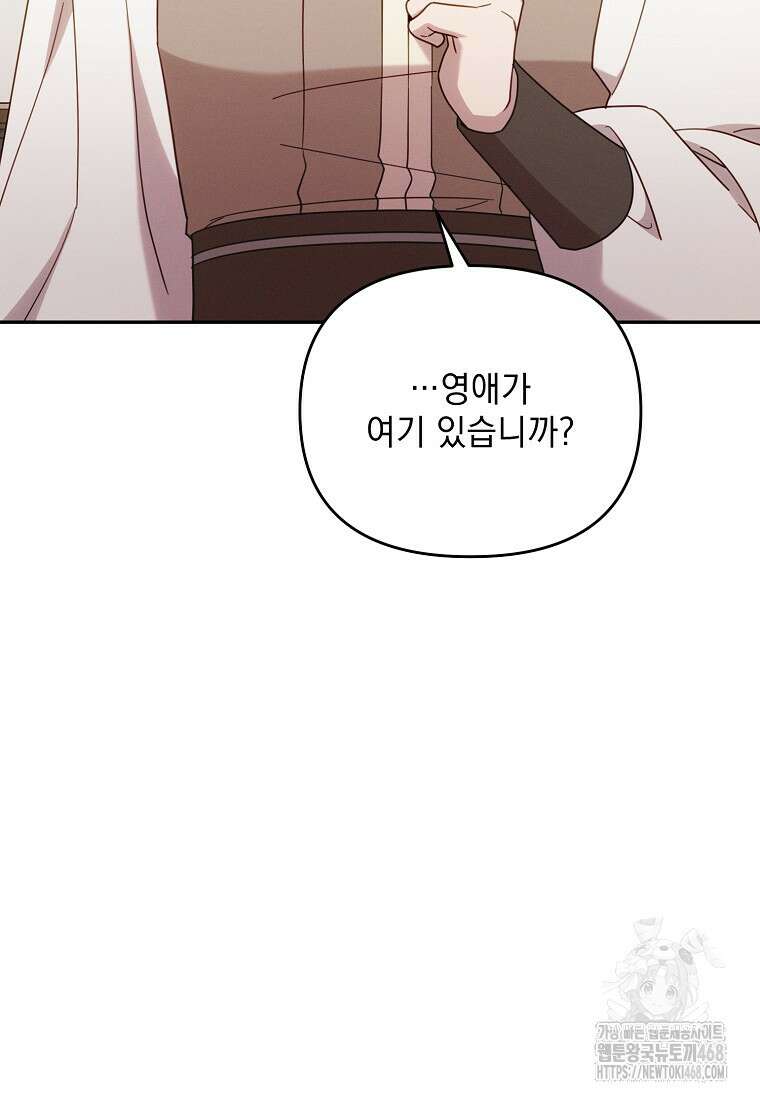 흑막과 사귄다니 오해인데요 49화 15